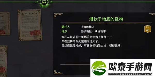 最终幻想7重生潜伏于地底的怪物任务攻略