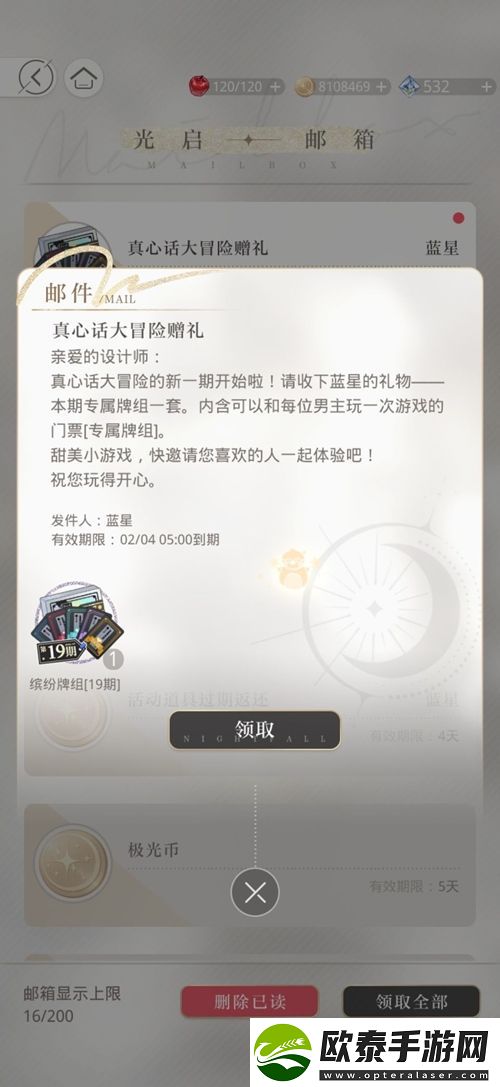 光与夜之恋真心话大冒险第19期玩法攻略