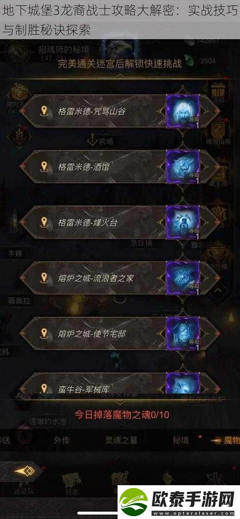 地下城堡3龙裔战士攻略大解密