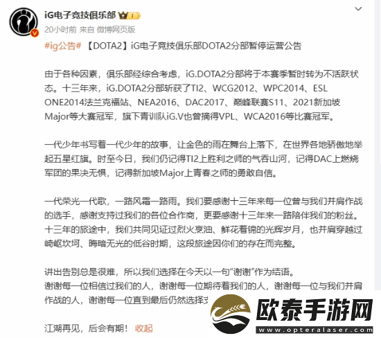 Dota2Ti冠**iG宣布暂停运营