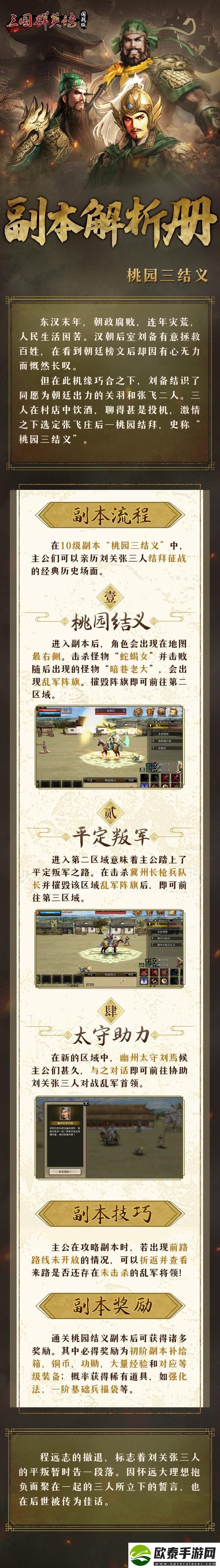 三国群英传