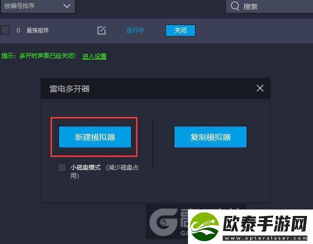 原创最强祖师怎么双开、多开