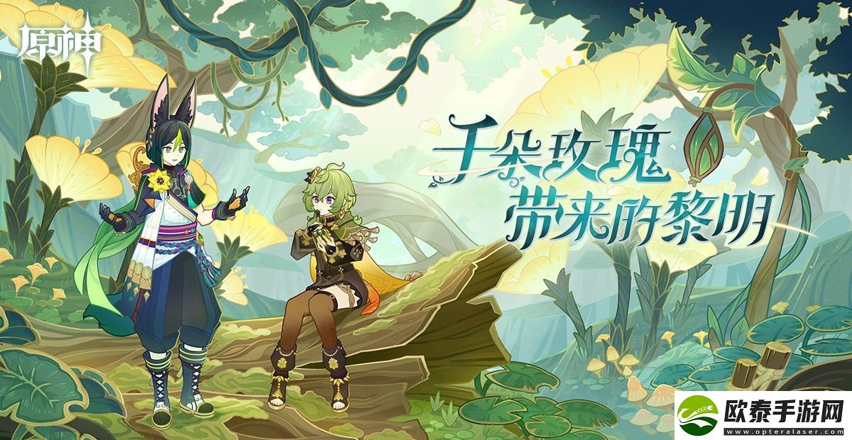 原神须弥特有动物位置在哪