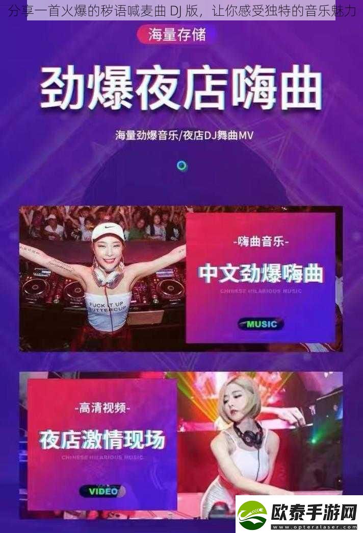 分享一首火爆的秽语喊麦曲DJ版让你感受独特的音乐魅力！