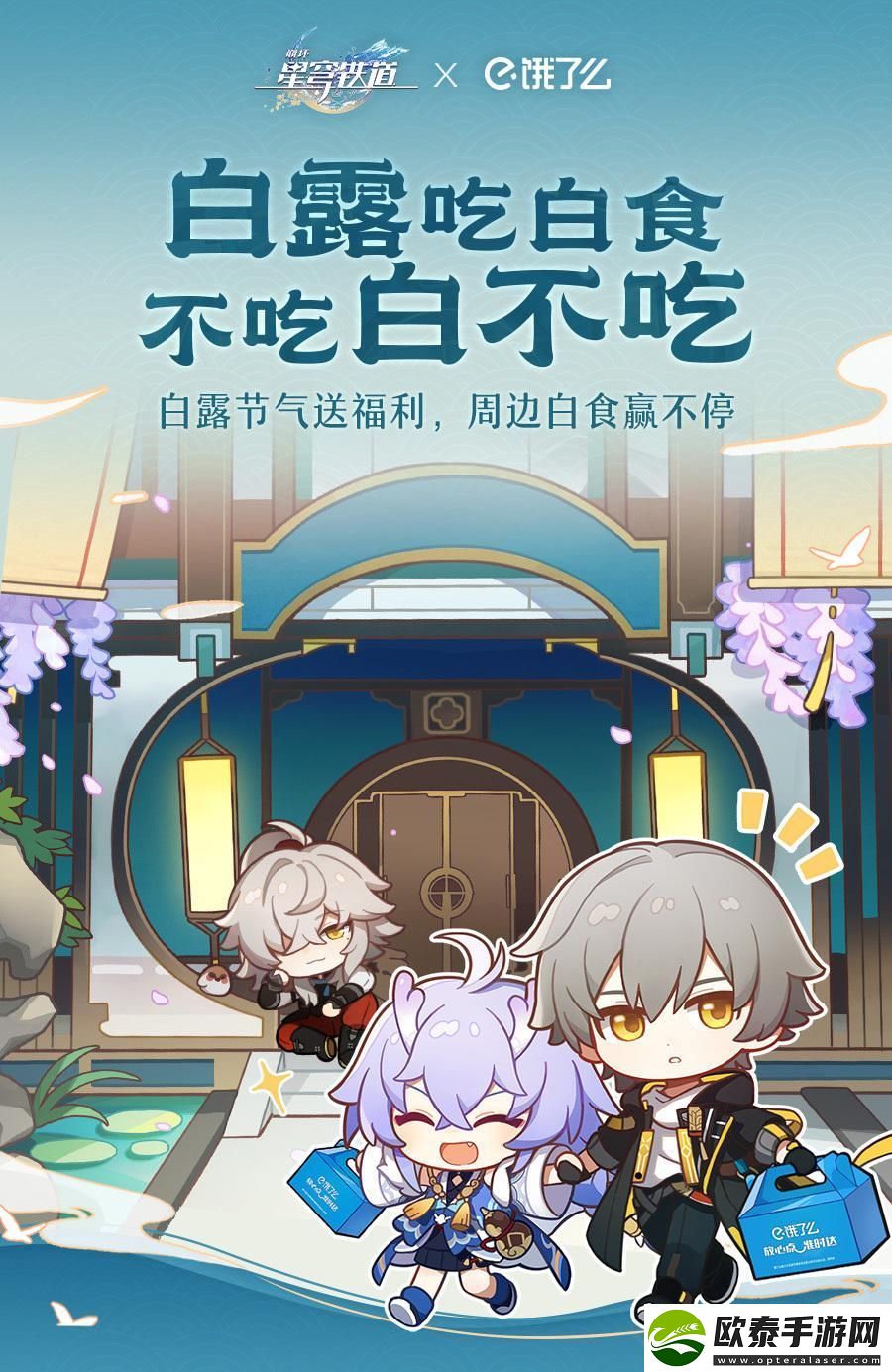 崩坏星穹轨道白露吃白食有奖活动
