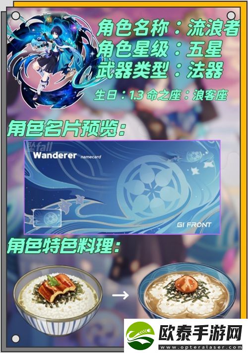 原神3.3流浪者值得抽吗
