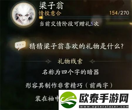 射雕手游梁子翁喜欢的礼物一览