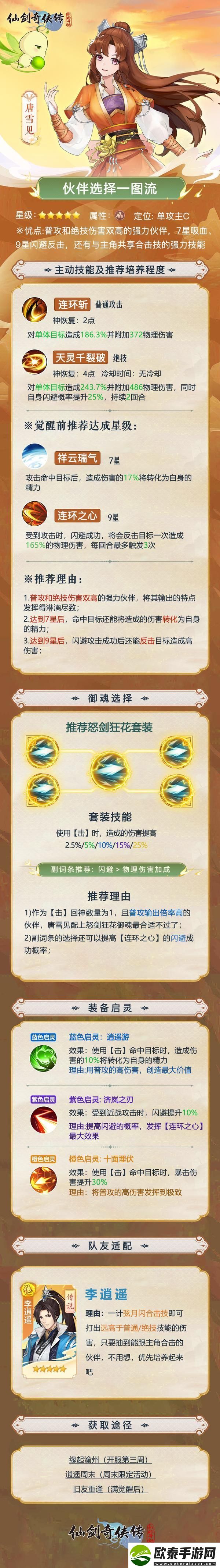 仙剑奇侠传