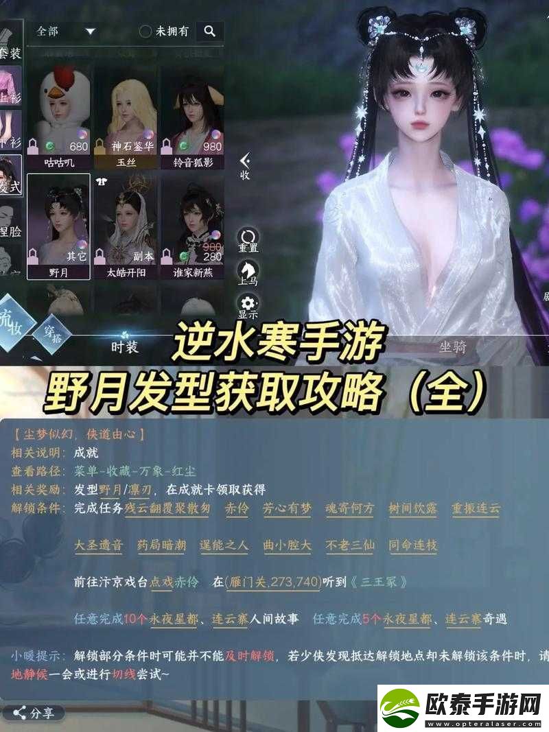 逆水寒手游问号头饰获取全攻略