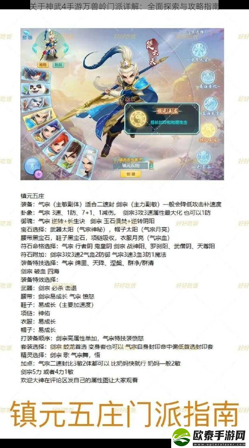 关于神武4手游万兽岭门派详解
