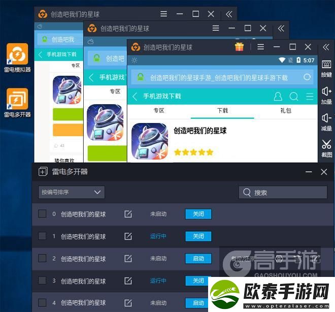 原创创造吧我们的星球怎么双开、多开