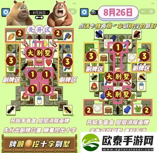 别墅轮换2攻略免费看