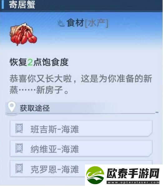 幻塔寄居蟹哪里多