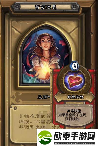 炉石传说朱丽叶英雄难度通关卡组攻略