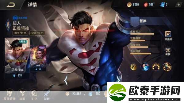 超人集结