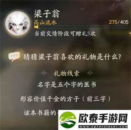 射雕手游梁子翁喜欢的礼物一览