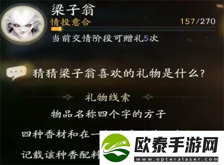 射雕手游梁子翁喜欢的礼物一览