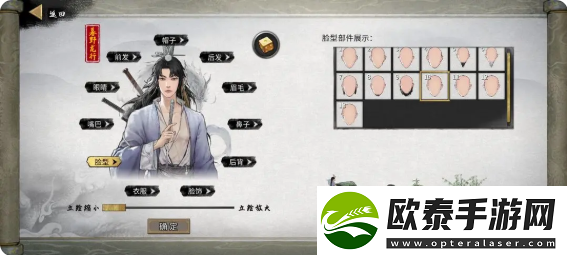鬼谷八荒手游捏脸仙姿男数据表