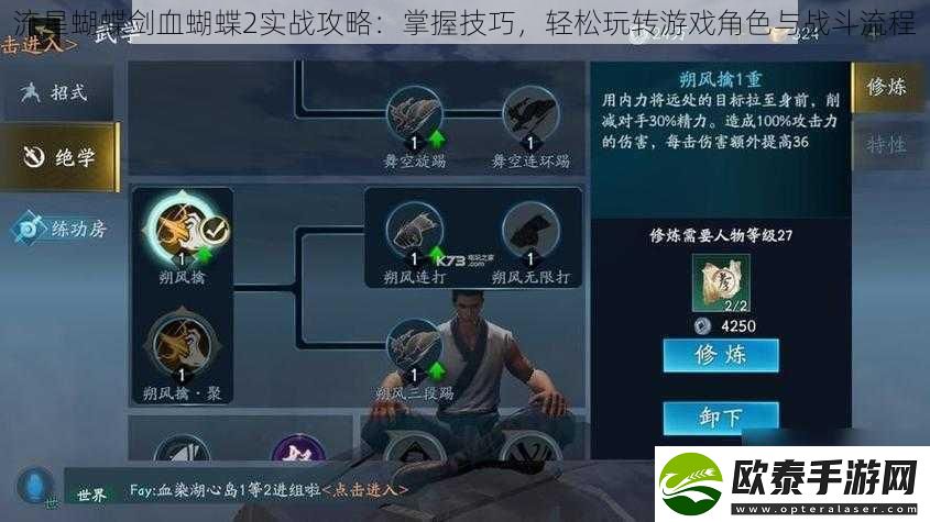 流星蝴蝶剑血蝴蝶2实战攻略