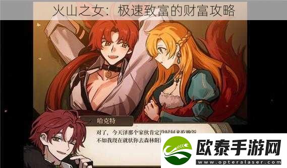 火山之女