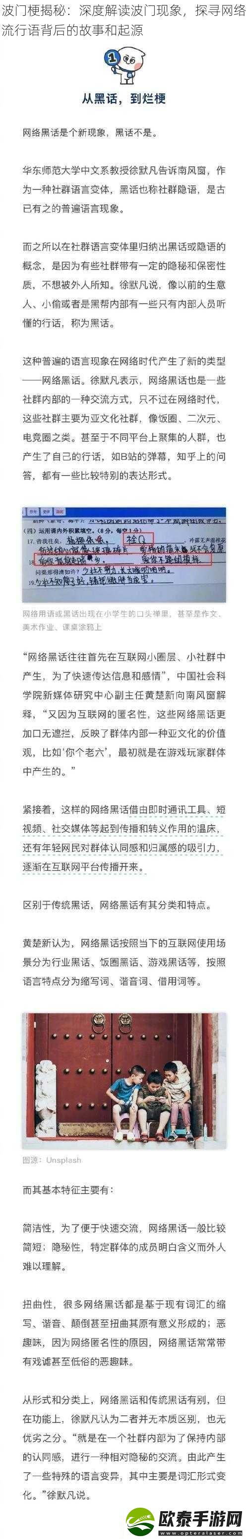 波门梗揭秘