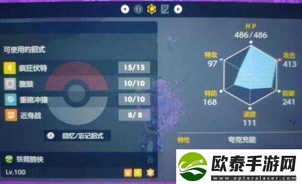 宝可梦朱紫铁臂膀种植族详细介绍