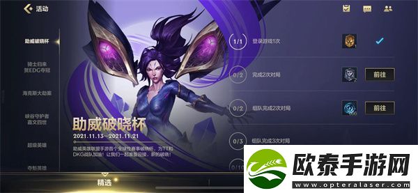 英雄联盟手游破晓杯活动攻略
