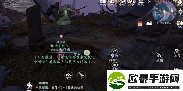 逆水寒手游日出有曜怎么触发