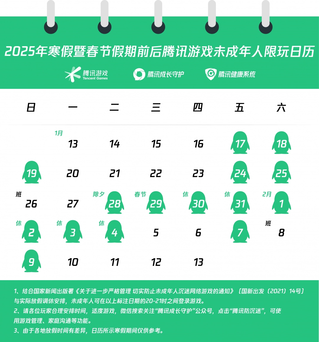 腾讯游戏