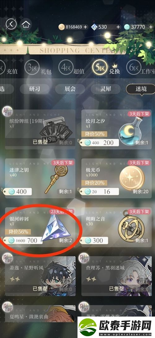 光与夜之恋真心话大冒险第19期玩法攻略