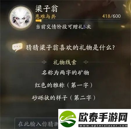 射雕手游梁子翁喜欢的礼物一览
