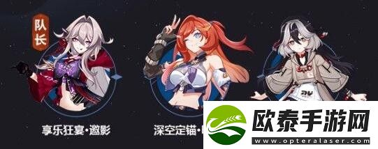 崩坏3享乐狂宴邀影阵容推荐