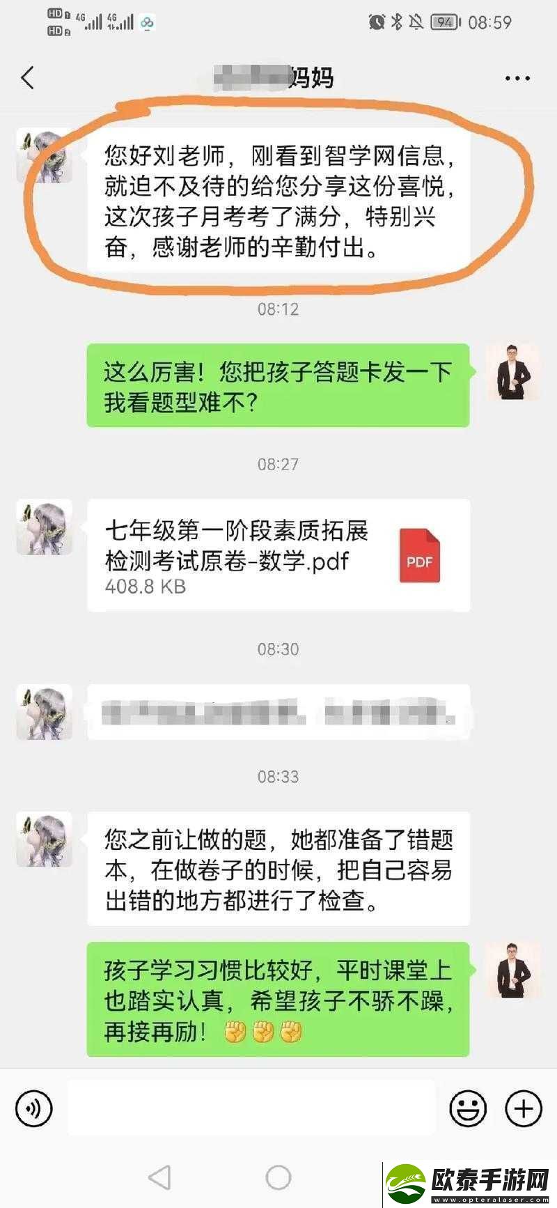 家教老师考满分即可畅享一整天的美好时光