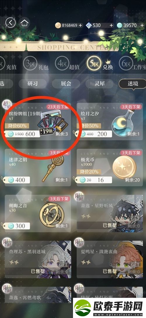 光与夜之恋真心话大冒险第19期玩法攻略