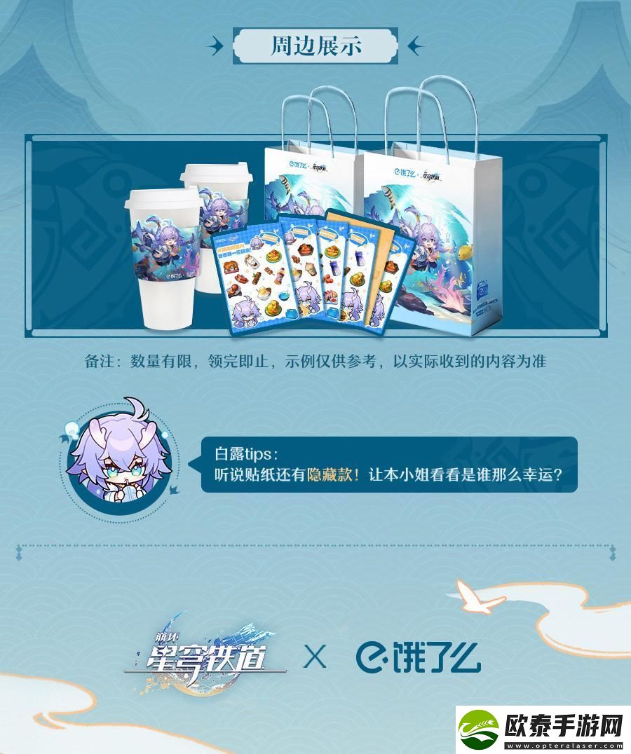 崩坏星穹轨道白露吃白食有奖活动