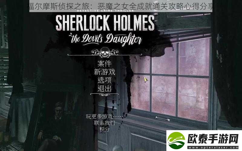 福尔摩斯侦探之旅