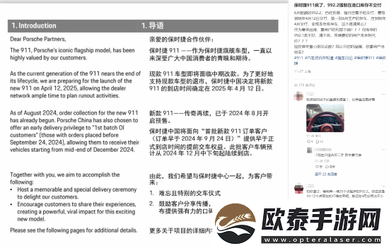 曝保时捷恶意推迟交付