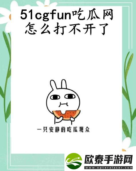 51cgfun今日吃瓜必吃防走丢