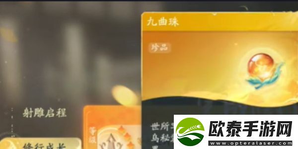 射雕手游九曲珠获得方法