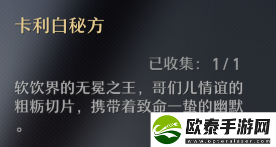 崩坏星穹铁道卡利白秘方配方一览