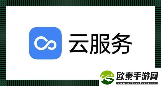 欢太云官方网站