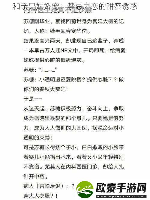 和亲兄妹娇宠