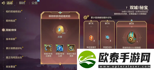 金铲铲之战双城2秘宝活动怎么样
