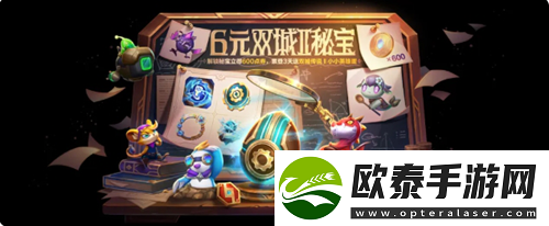 金铲铲之战双城2秘宝活动怎么样