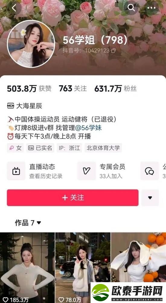 吴柳芳涨粉600多万