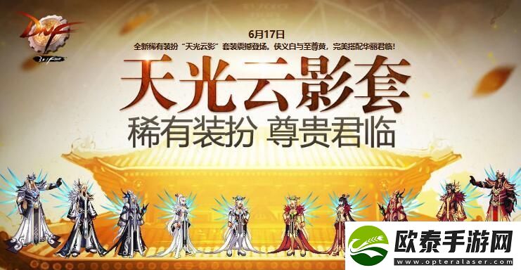 dnf第6期稀有装扮是什么
