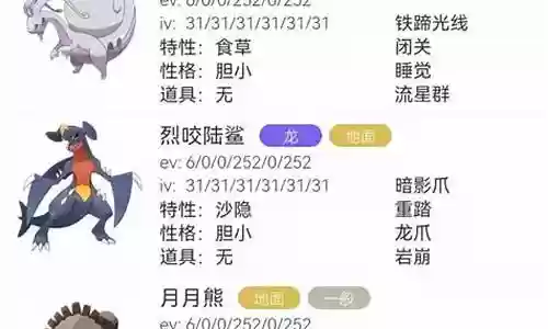 宝可梦无脑阵容搭配：稀有坐骑捕捉分享