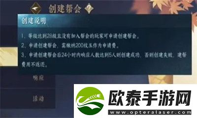 创建帮派方法介绍