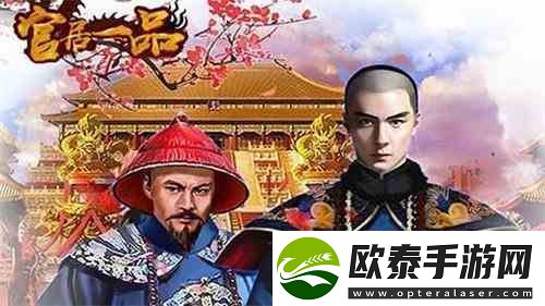官居一品攻击力如何提升