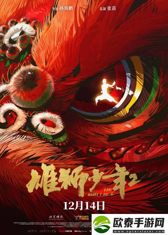 前作有争议的雄狮少年2现已定档！你会去看吗